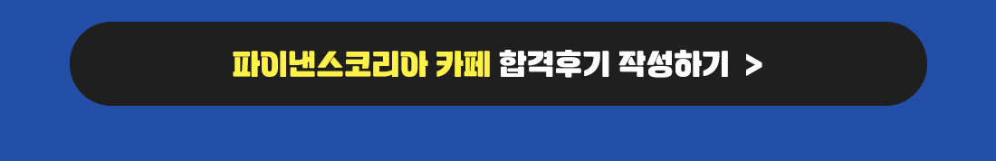 파이낸스코리아 카페