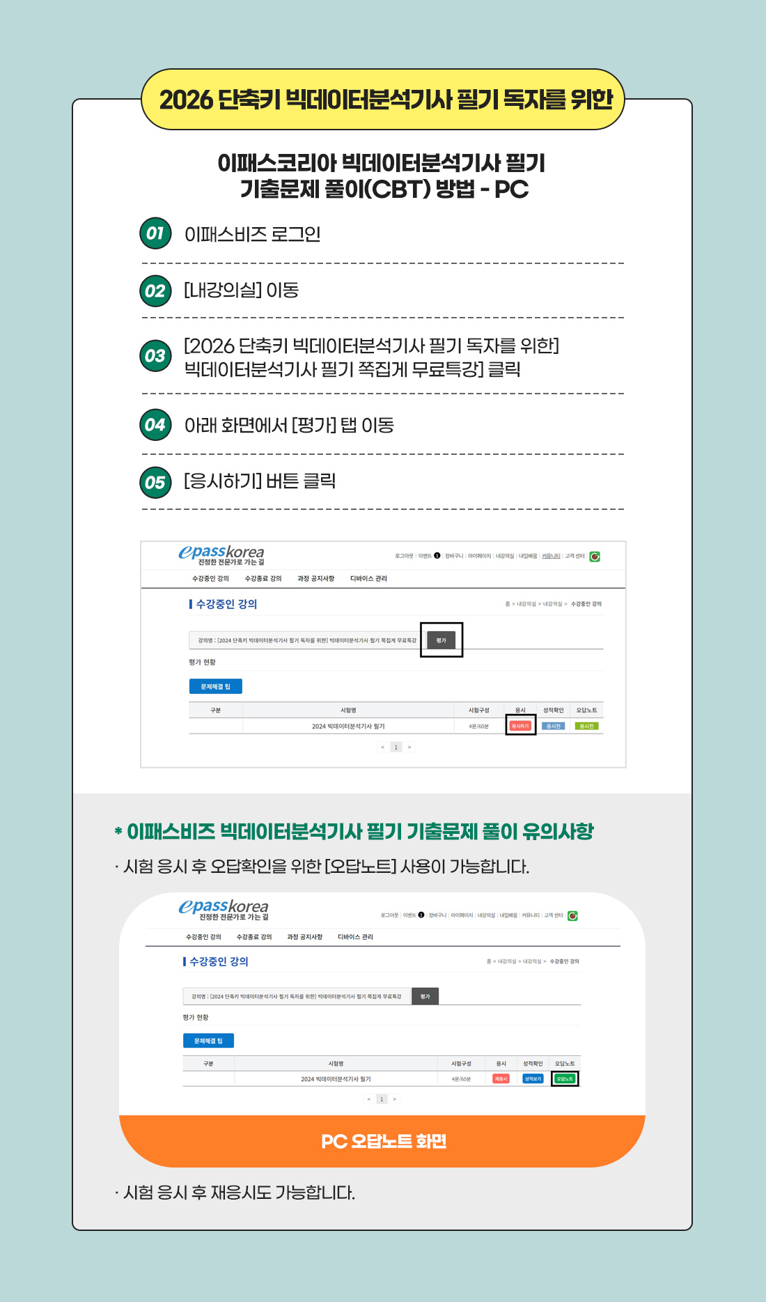 2024 단축키 빅데이터분석기사 필기 독자를 위한 프로모션