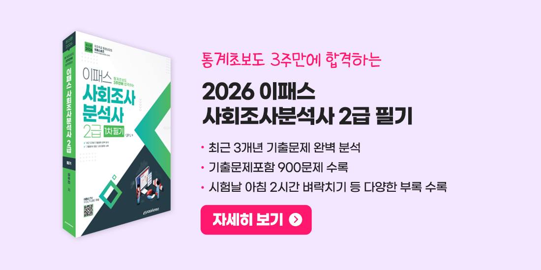 사회조사분석사 2급 필기