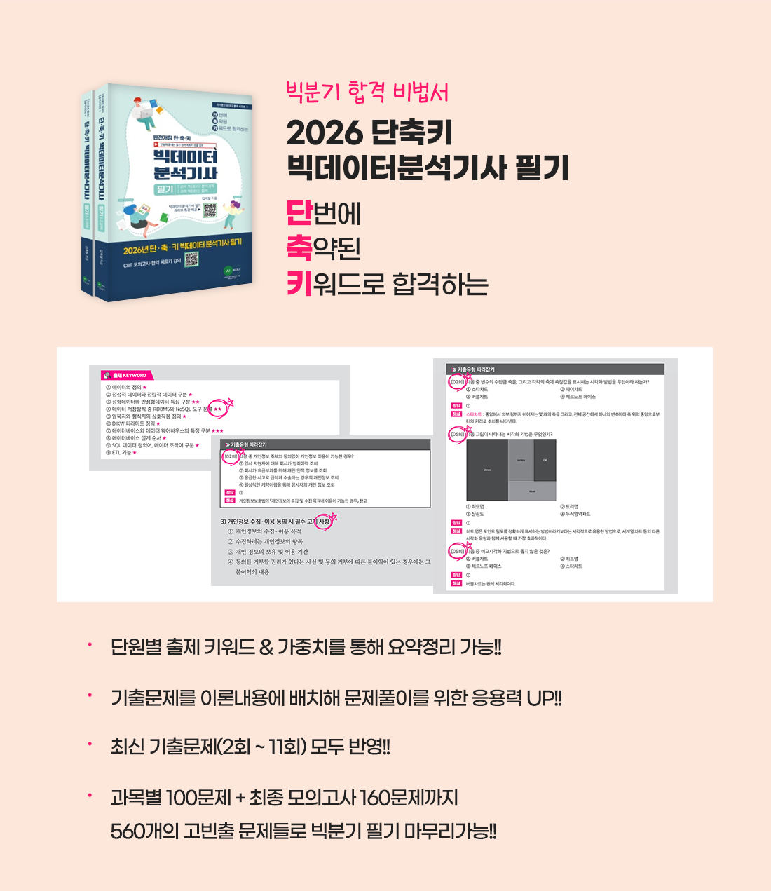 단축기 빅분기 필기