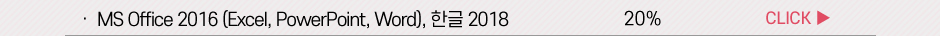 MS Office 2016,한글 2018