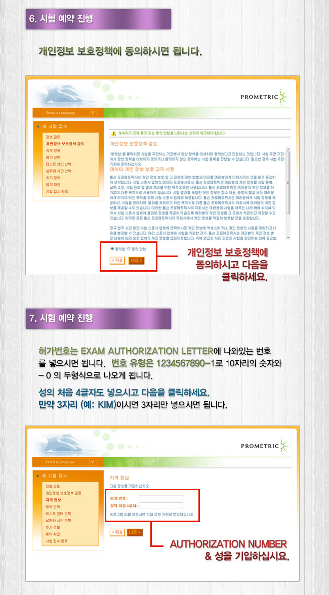 Test Center 예약방법