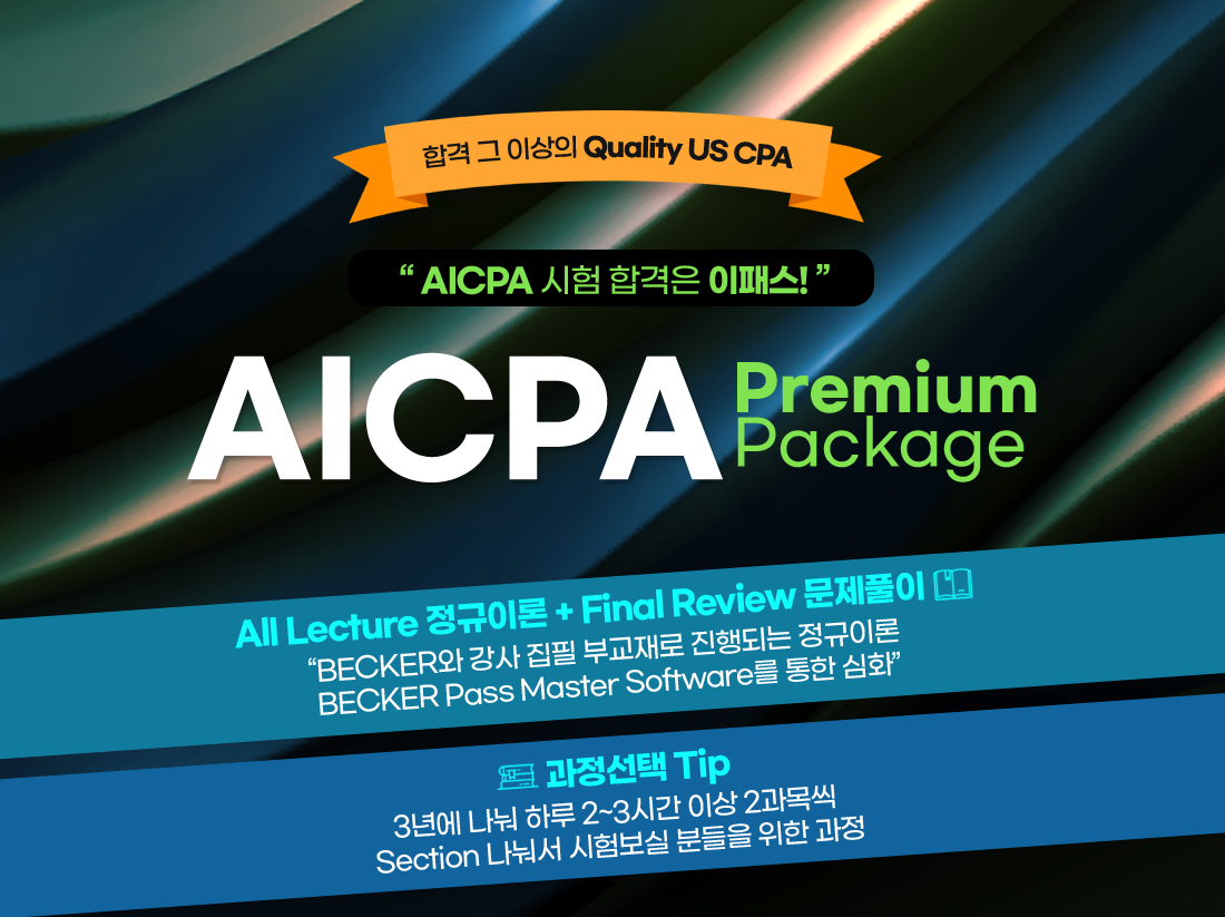 AICPA Preminum Package