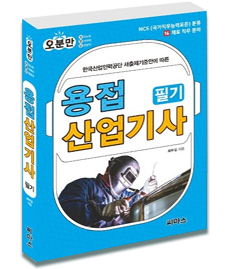용접산업기사 교재 이미지