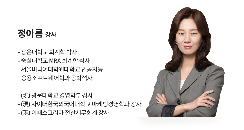  정아름 강사