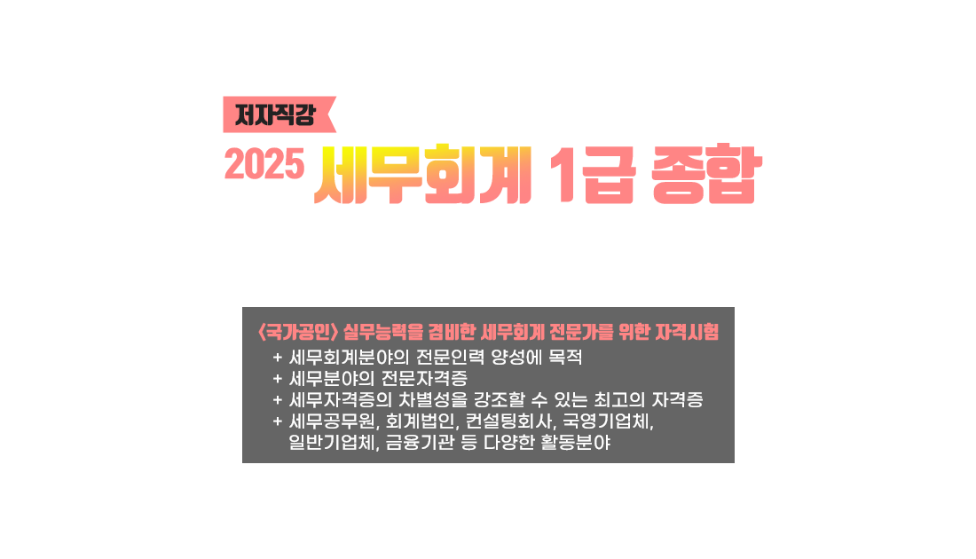 세무회계 1급 종합