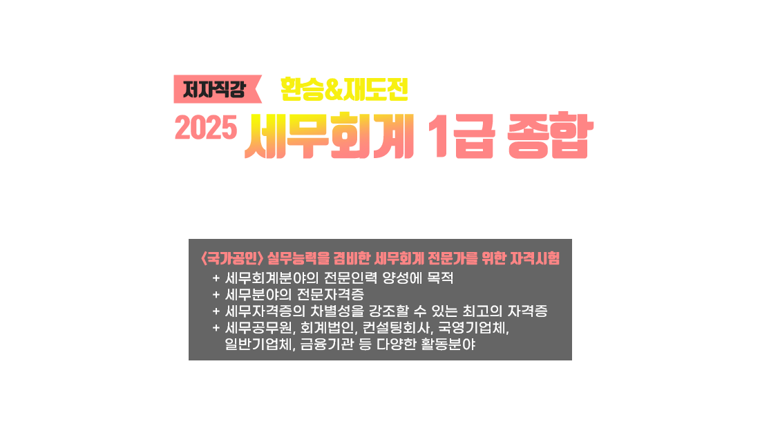 세무회계 1급 종합