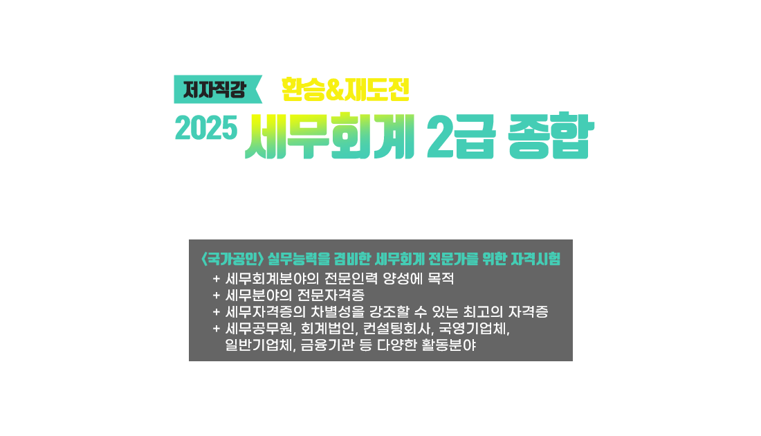 세무회계 2급 종합
