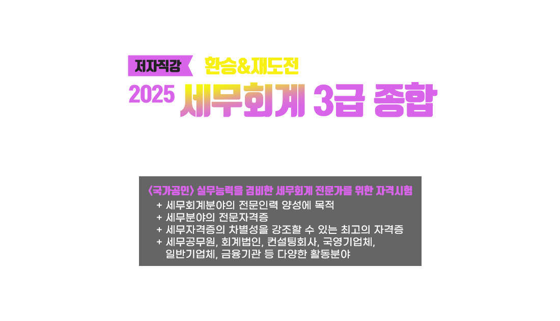 세무회계 3급 종합