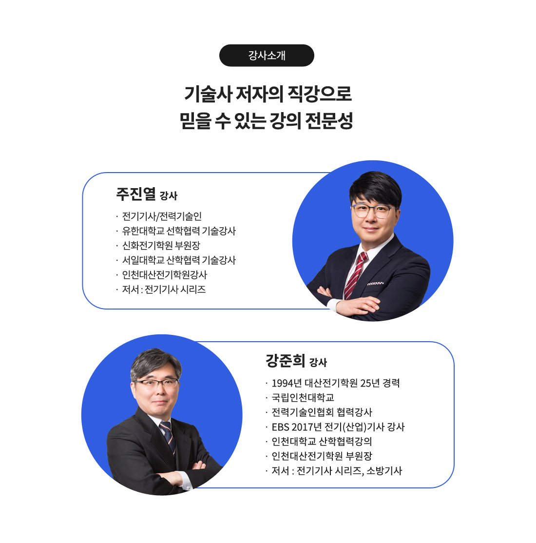 전기기능사