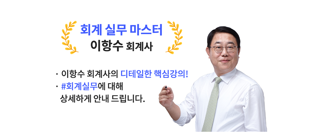 이항수 회계사