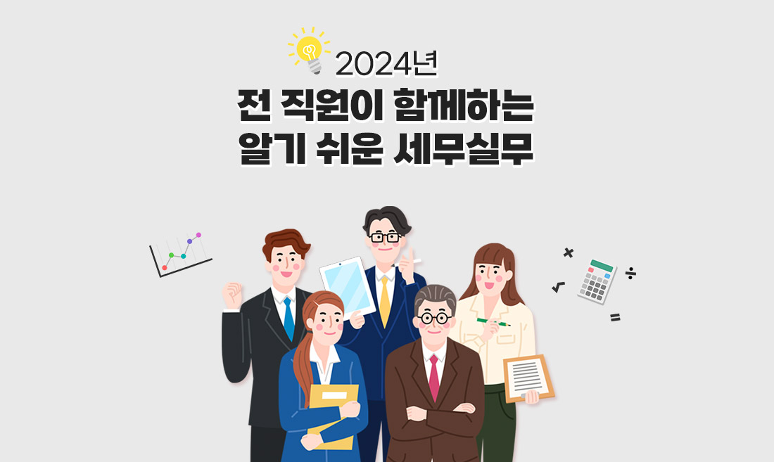 세무회계실무