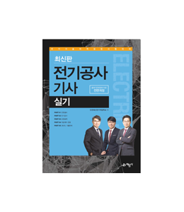 이패스 전기기사 시험대비 이패스 전기기사 시험대비