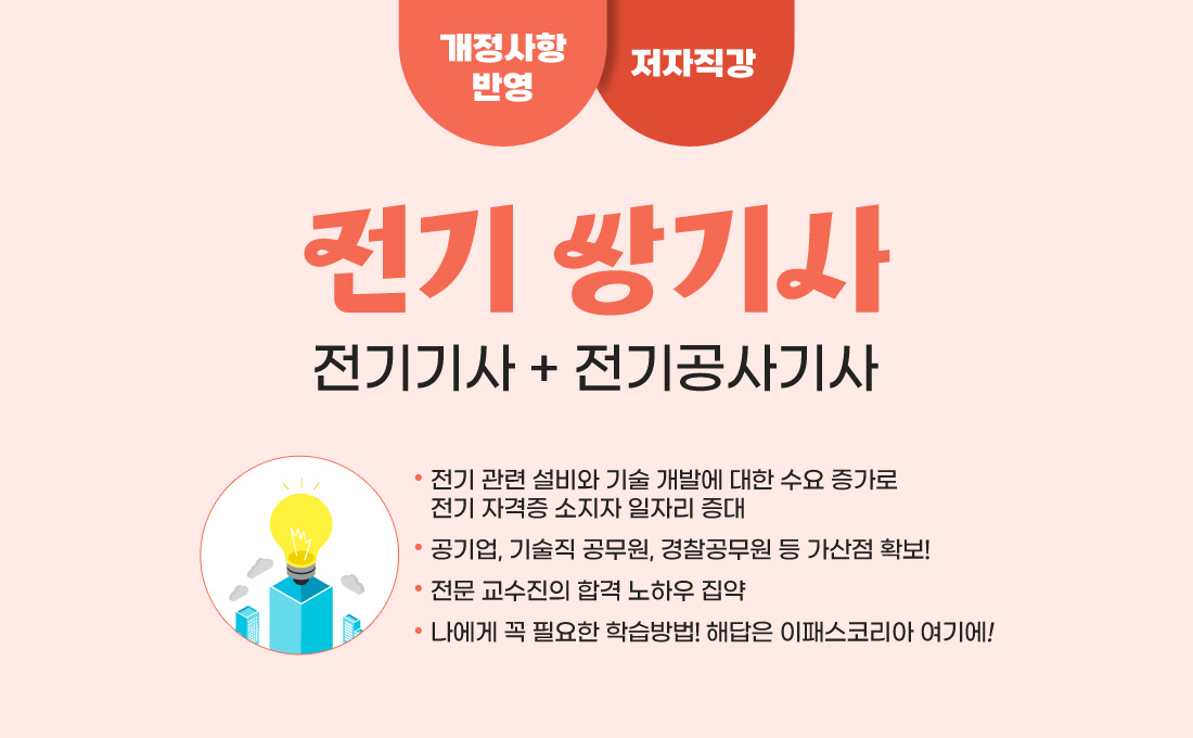 전기 쌍기사