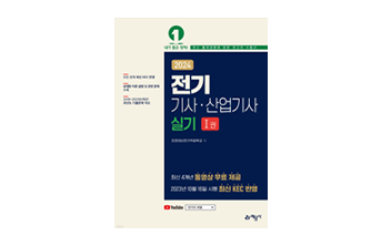 전기기사 교재 이미지
