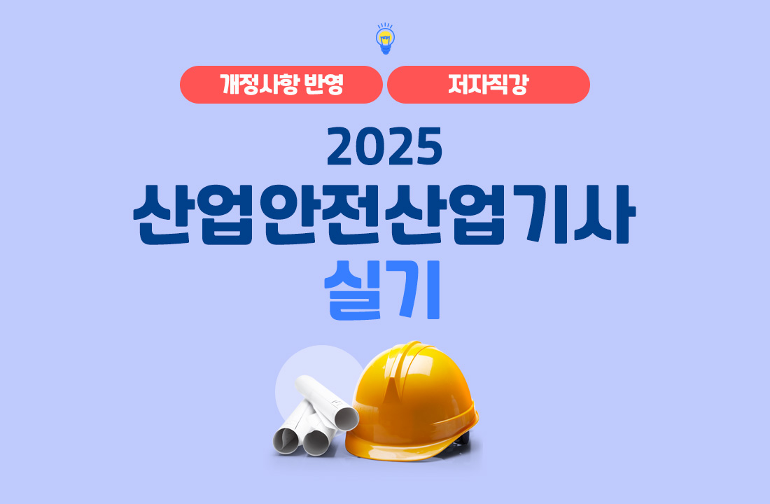 산업안전산업기사 실기