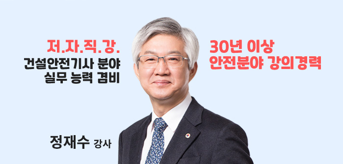 건설안전산업기사