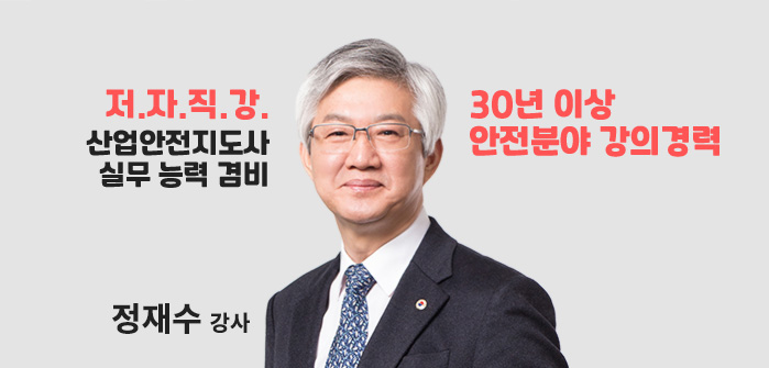 산업안전지도사