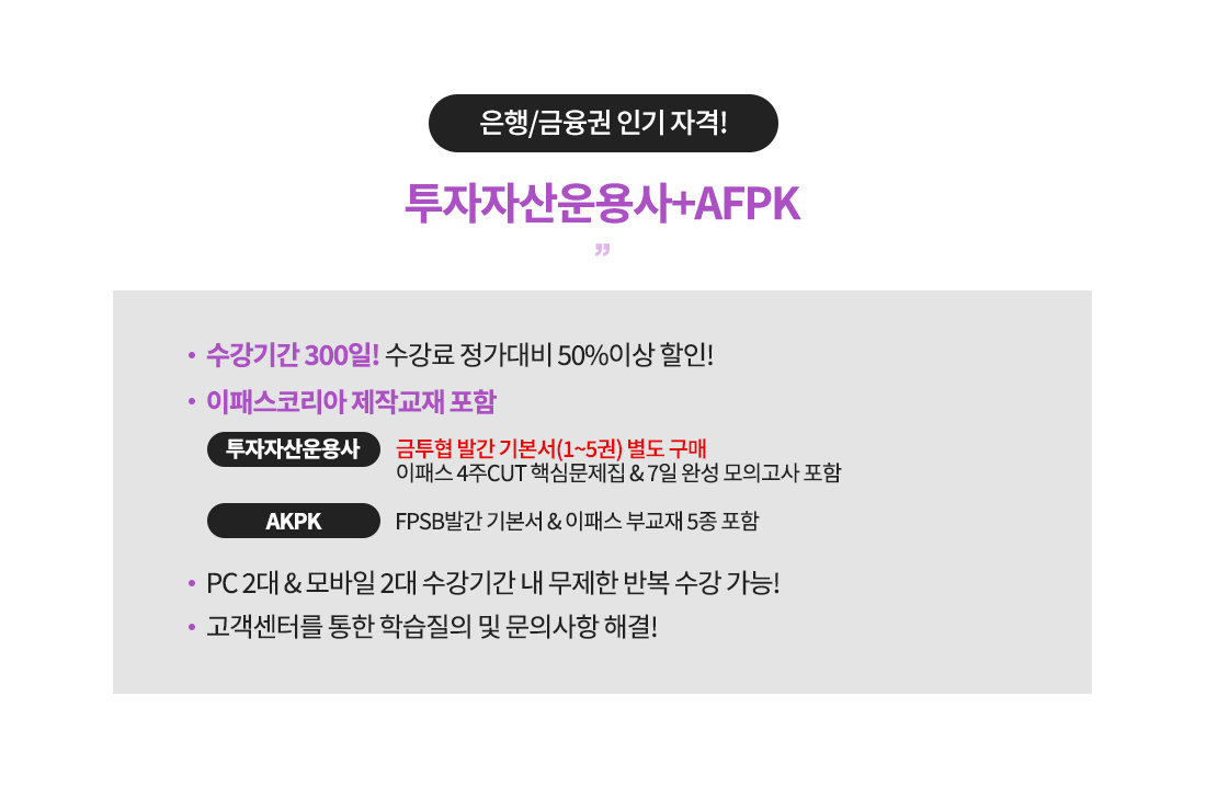AFPK+투자자산운용사