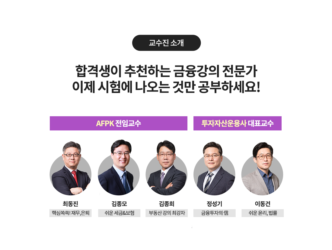 AFPK+투자자산운용사