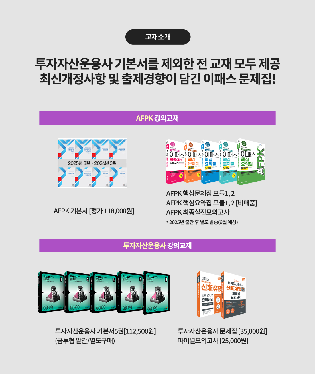 AFPK+투자자산운용사