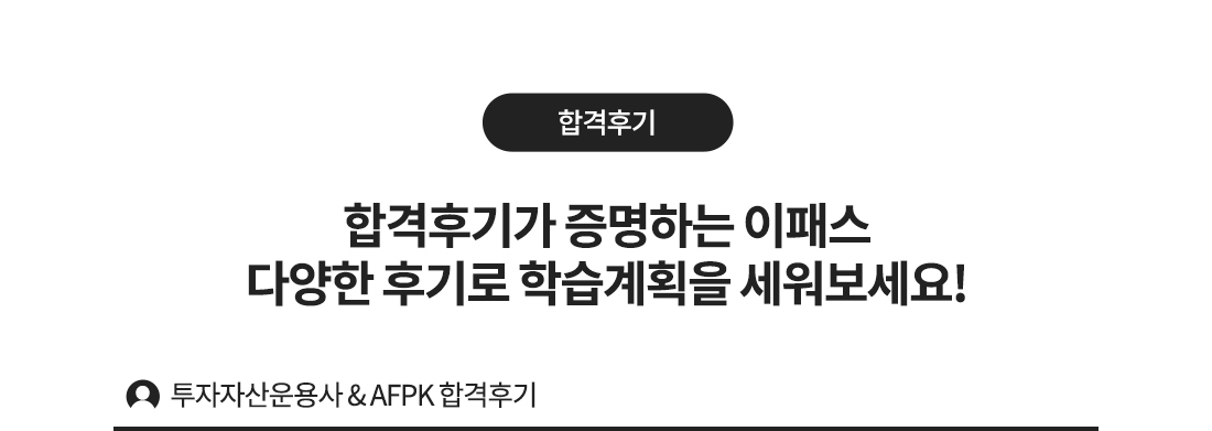AFPK+투자자산운용사