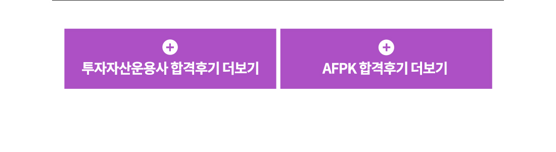 AFPK+투자자산운용사