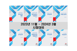 2021년 기본서 [FPSB 저]