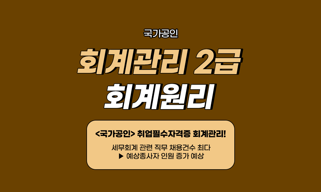 회계관리 2급 회계관리