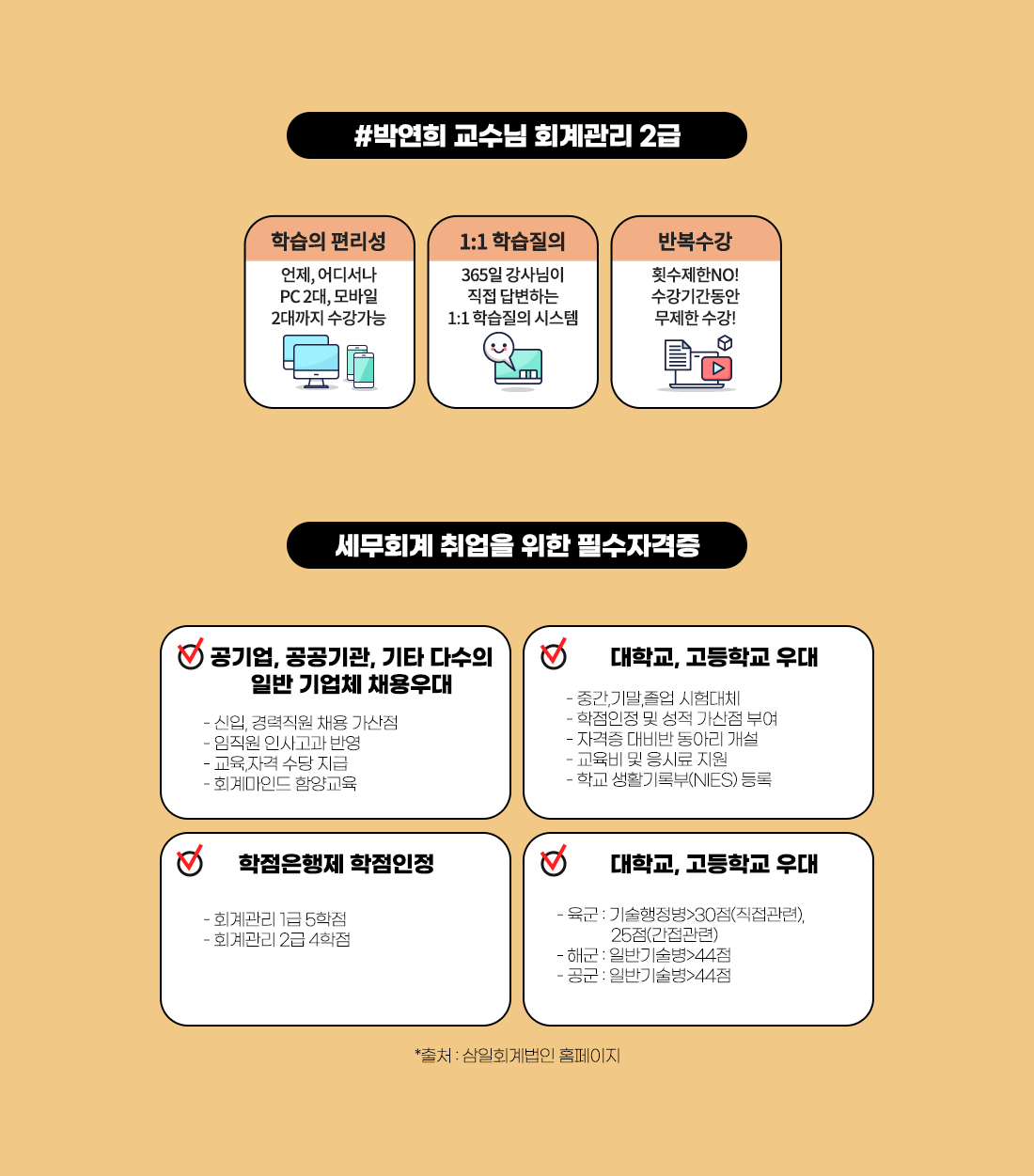 회계관리 2급 종합 회계관리