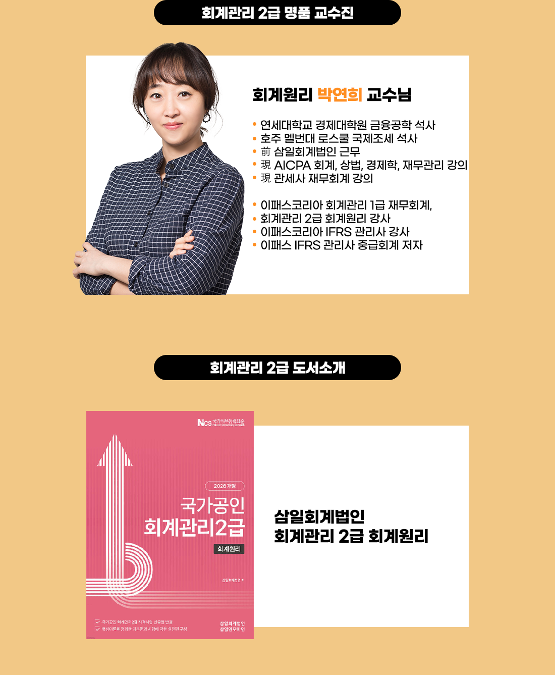회계관리 2급 종합 회계관리