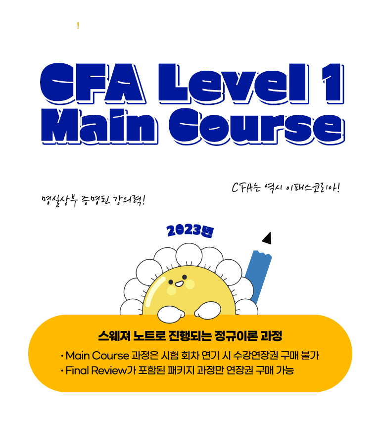CFA Level 1