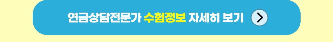 연금상담전문가 + ARPS