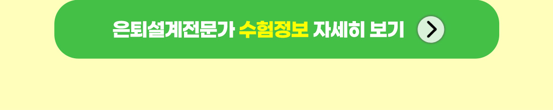 연금상담전문가 + ARPS