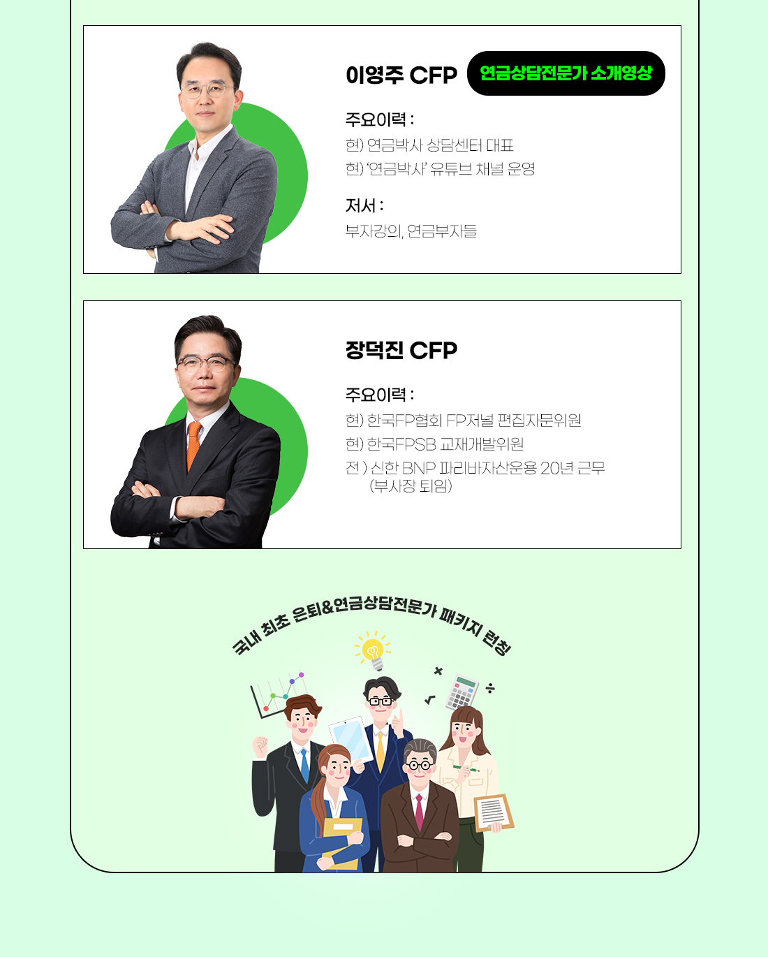 은퇴설계전문가