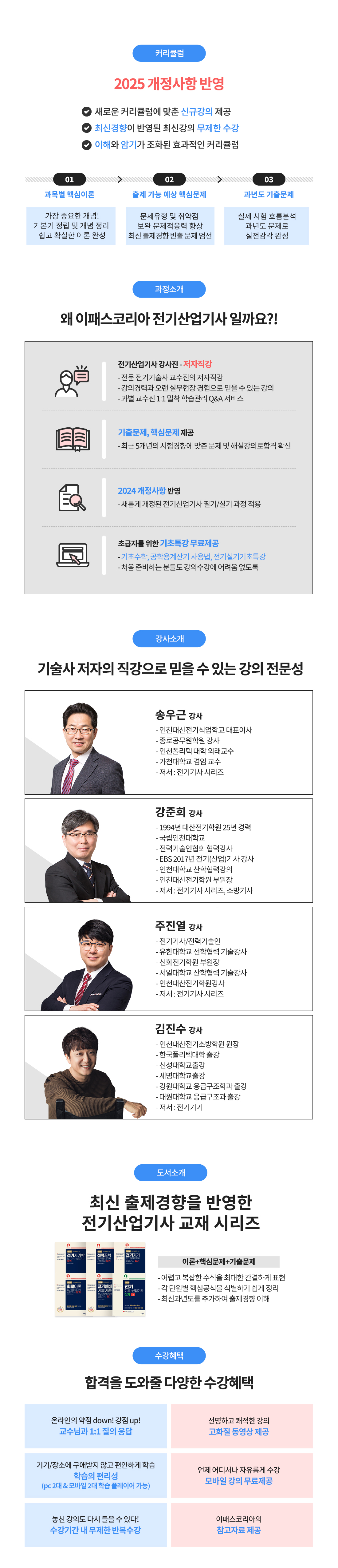 전기기사 필기+실기