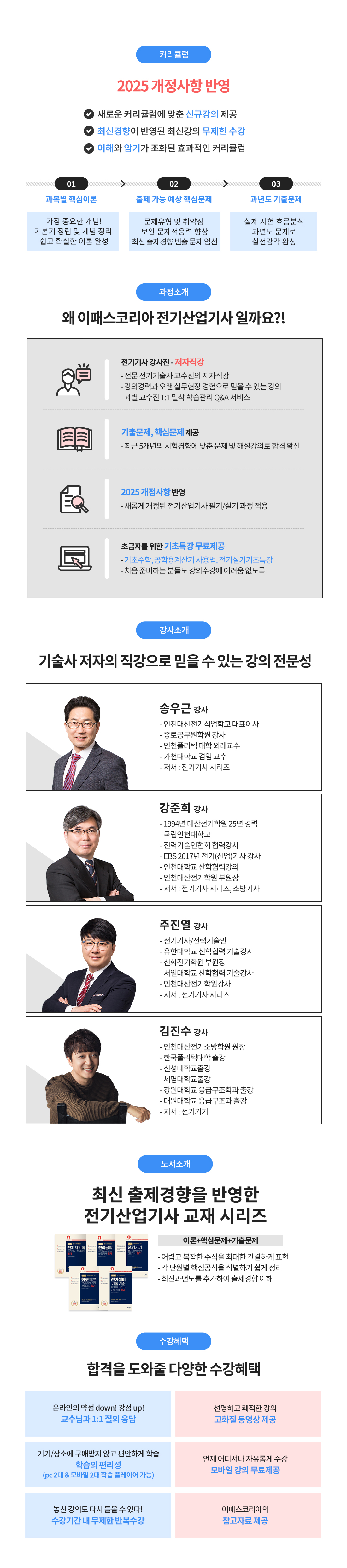 전기기사 필기