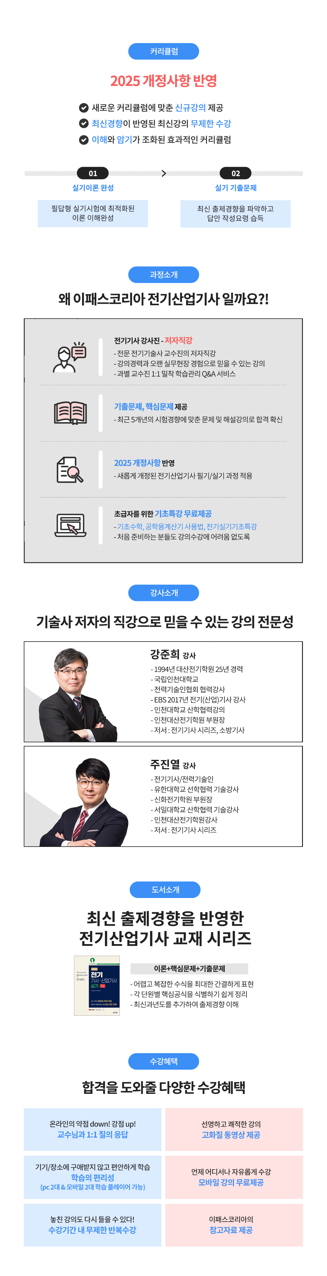 전기기사 실기