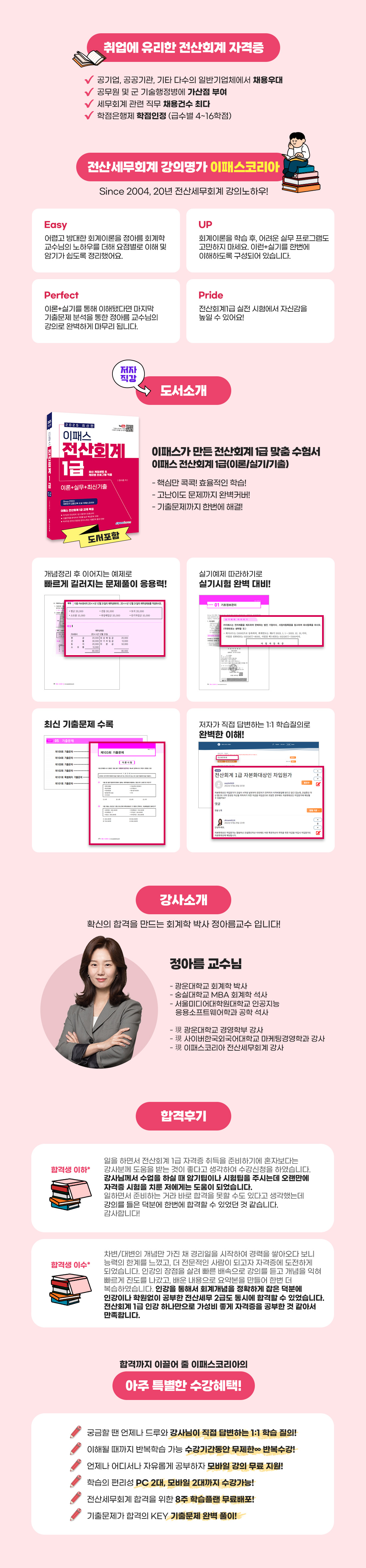 전산회계 1급 집중완성반 필기+실기+기출
