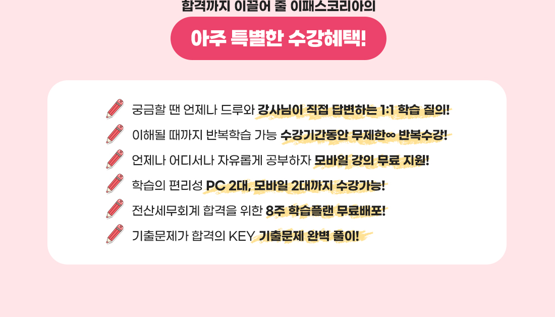 전산회계 1급 집중완성반 필기+실기+기출