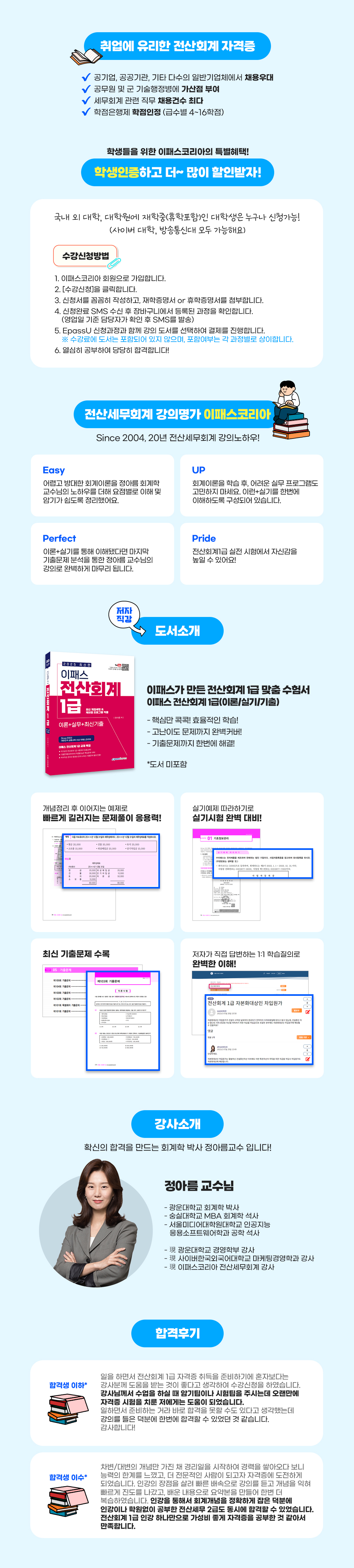 EpassU 전산회계 1급 집중완성반 필기+실기+기출