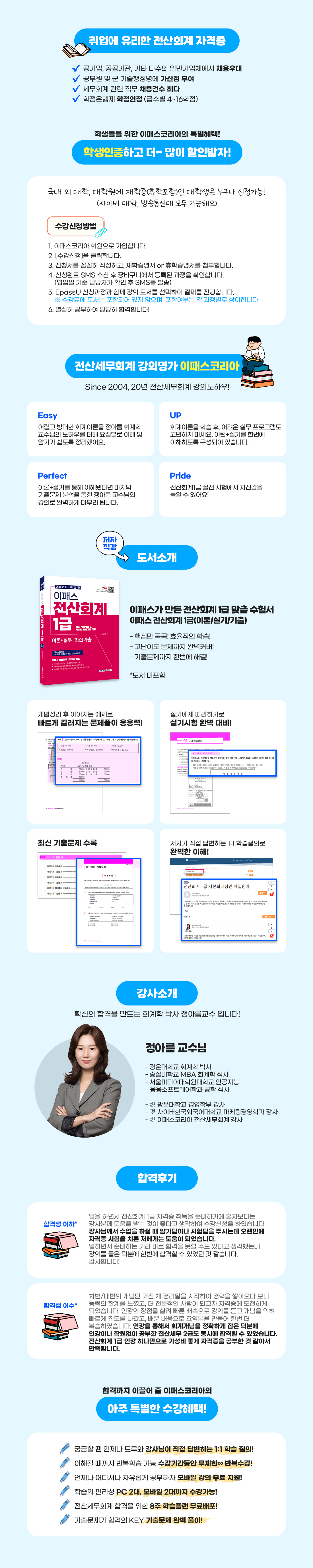 EpassU 전산회계 1급 집중완성반 필기+실기+기출