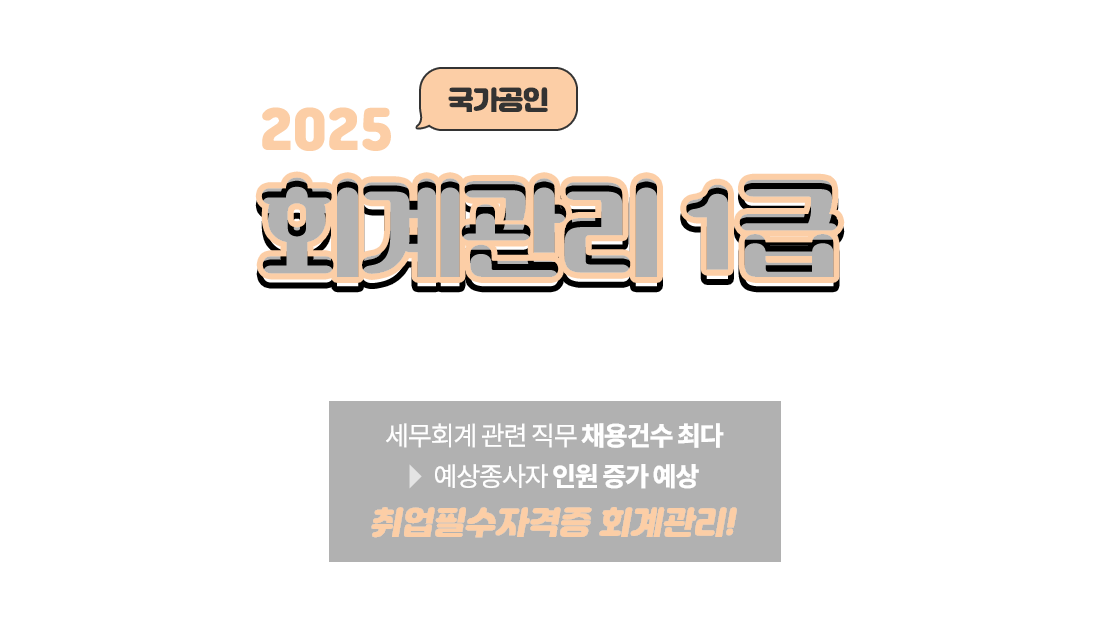 전산세무 1급 재무회계