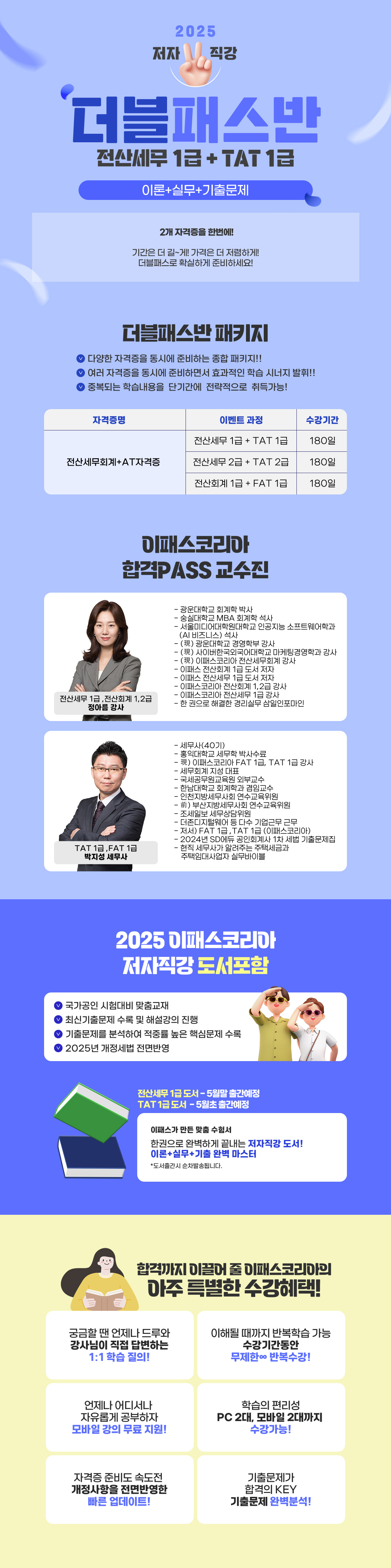 더블패스반