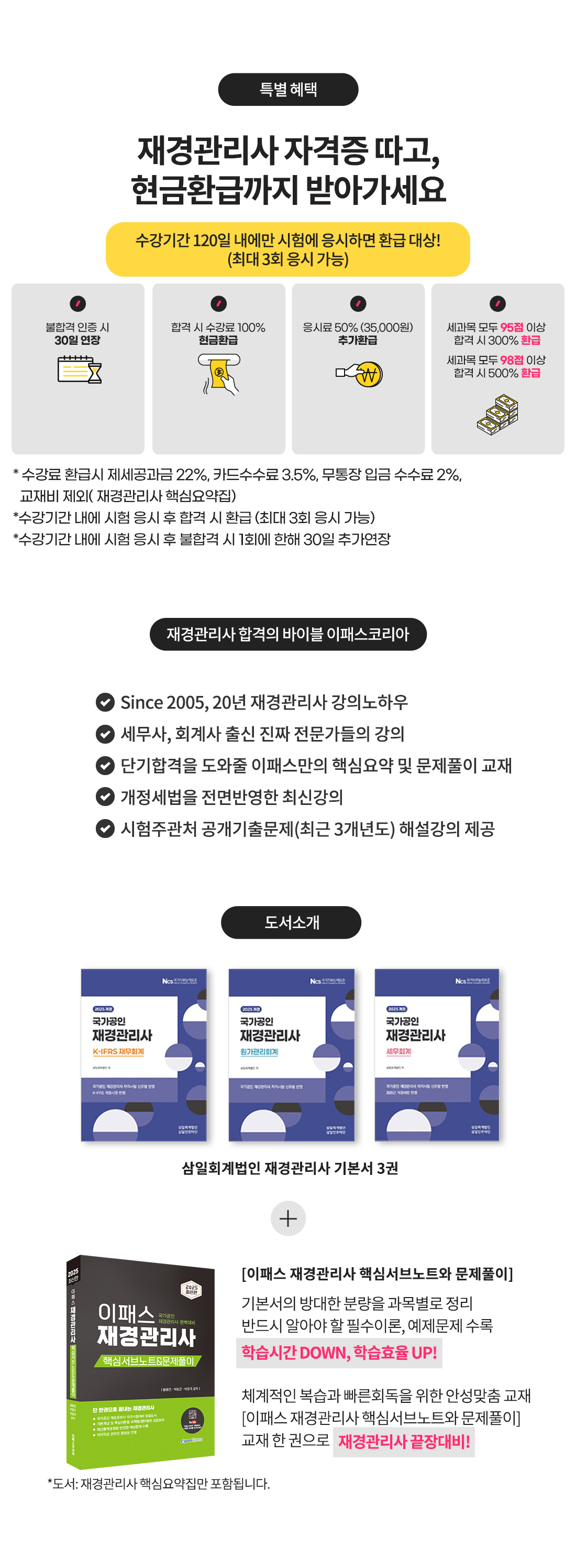 재경관리사 환급반