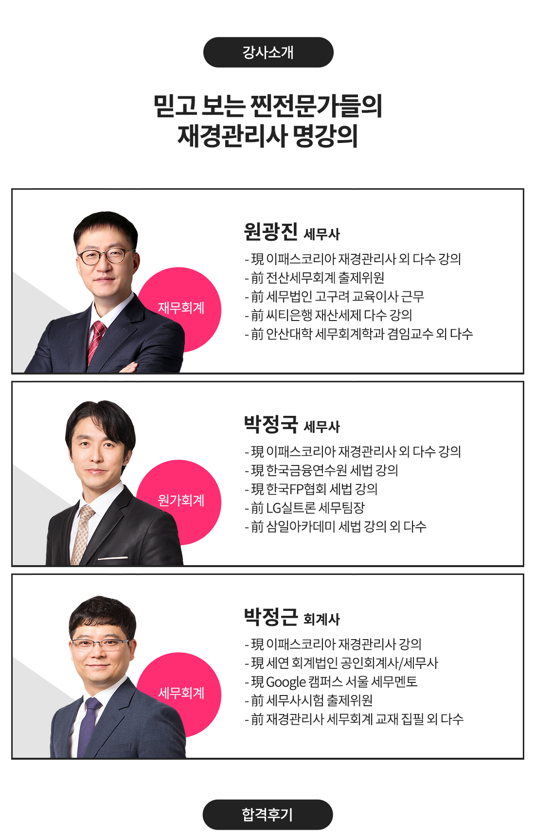재경관리사 환급반