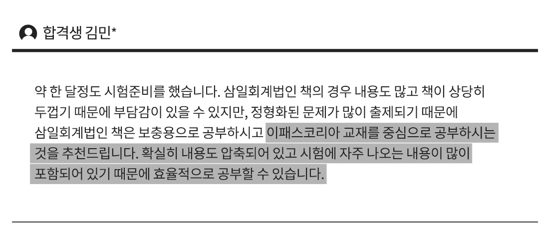 재경관리사 환급반