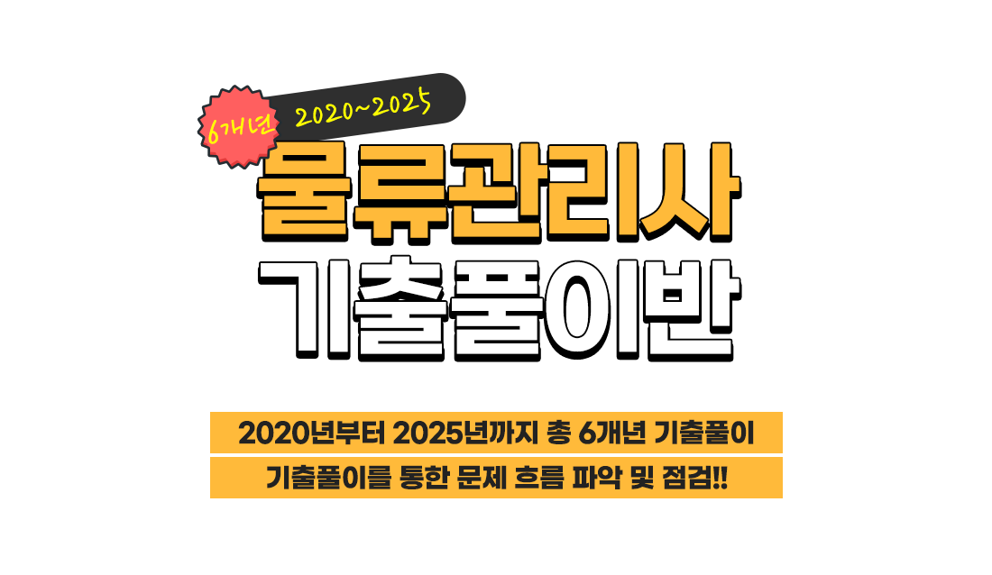 기출풀이반