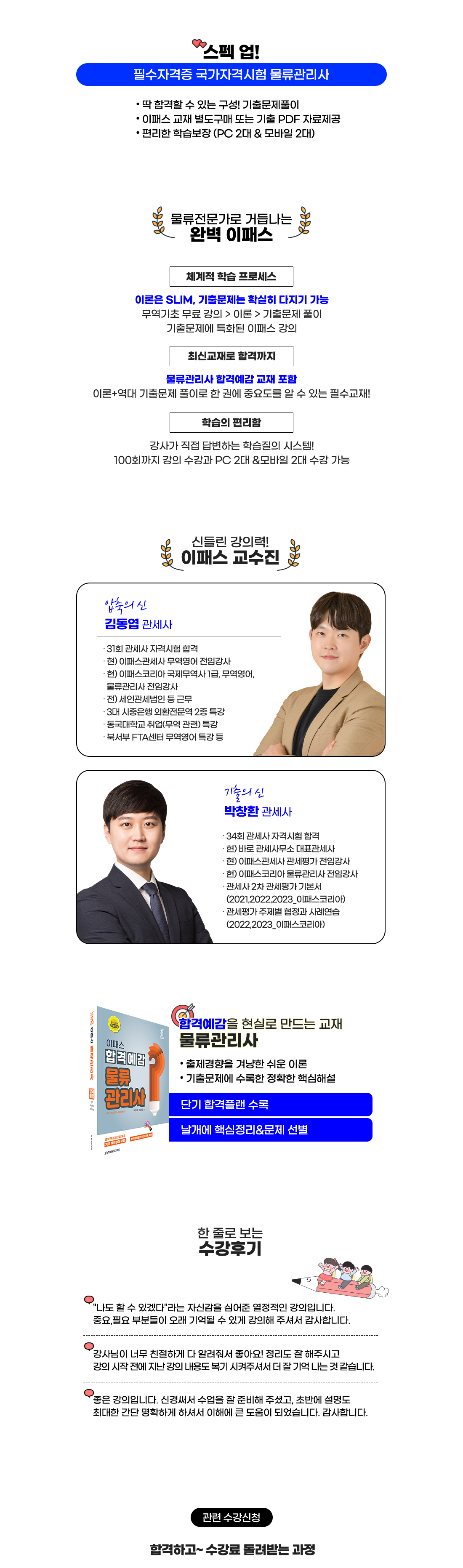 기출풀이반