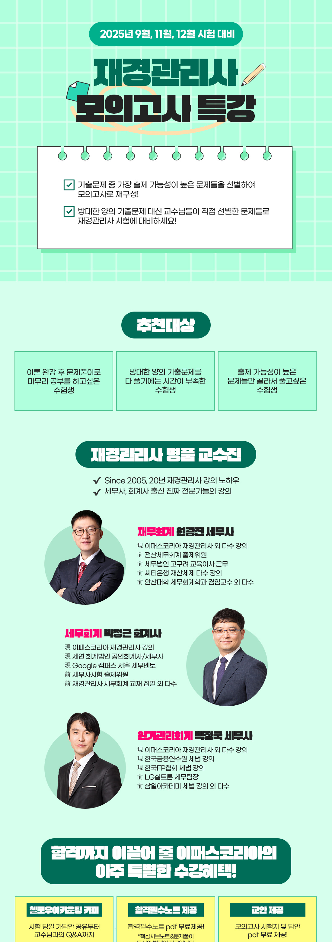재경관리사 모의고사 특강